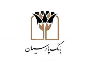 معرفی خدمات بانک پارسیان در نمایشگاه بین‌المللی صنعت برق و انرژی های تجدیدپذیر