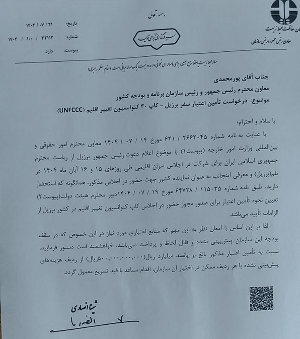 درخواست 50 میلیارد تومانی برای سفر به برزیل!