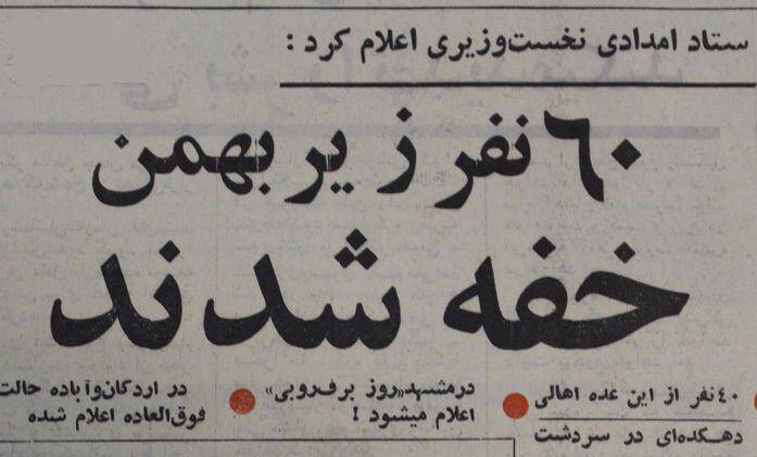 سالی که بارش برف در ایران به ۸ متر رسید / ۴ هزار نفر مردند! سالی که بارش برف در ایران به ۸ متر رسید / ۴ هزار نفر مردند!