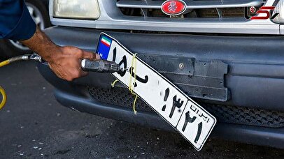 خبرمهم برای خریدارن خودرو / قانون جدید تعویض پلاک ۱۴۰۴ اعلام شد