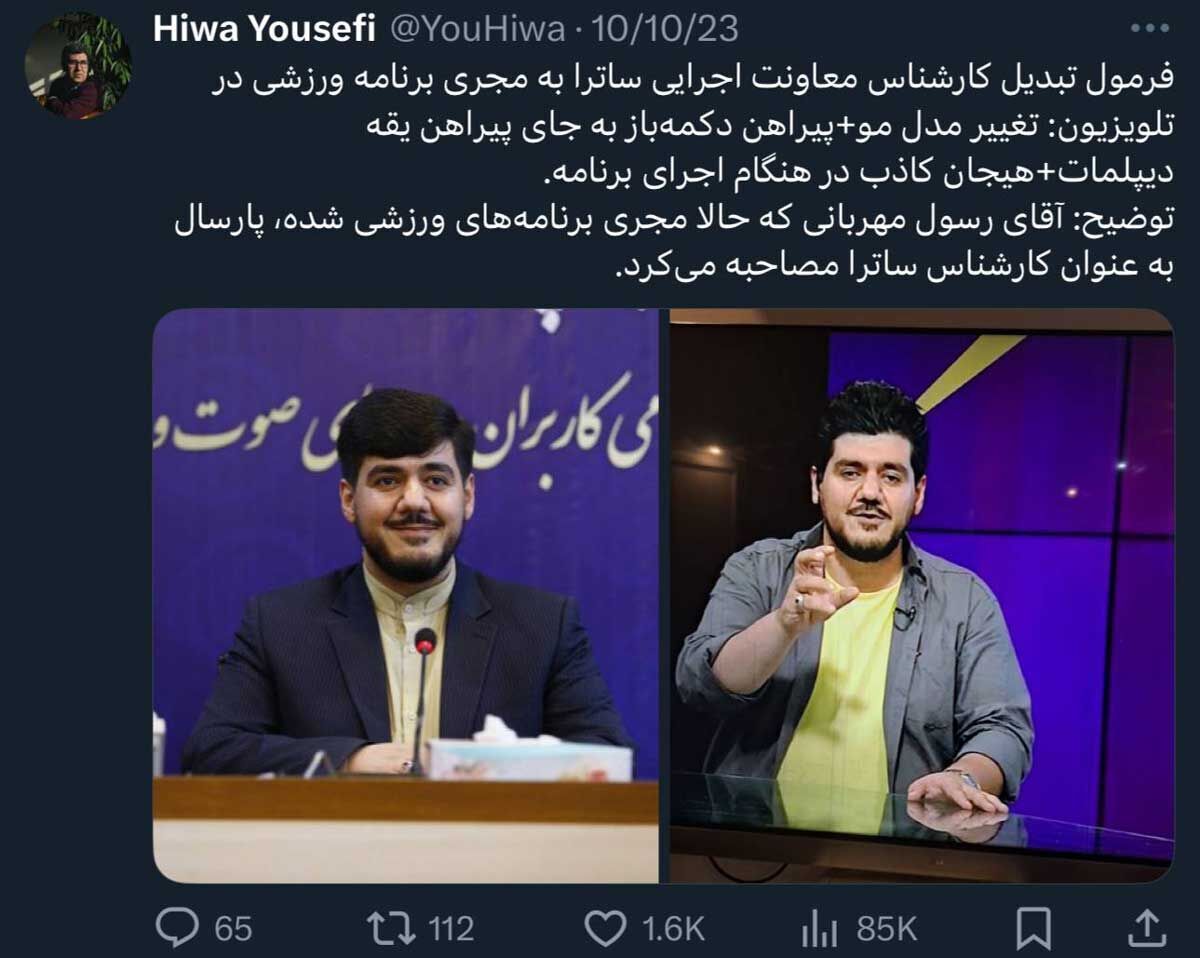مجری پرحاشیه خواهرزاده شریفی‌نیا از آب درآمد/ رسول مهربانی کیست؟