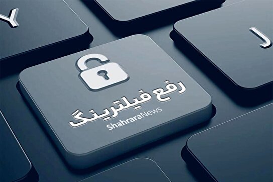 پست و منصب‌هایی که به مخالفان پزشکیان  باج داده شد اما فیلترینگ رفع نشد!