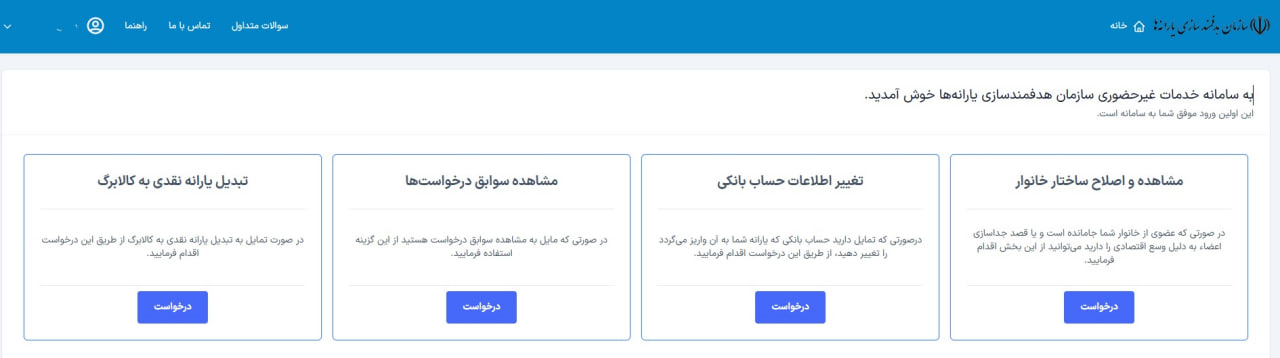 ثبت‌نام برای یارانه آنلاین شد + آدرس سایت و جزئیات