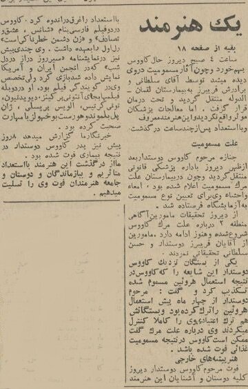 بازیگر خوش صدای ایران درگذشت بازیگر خوش صدای ایران درگذشت