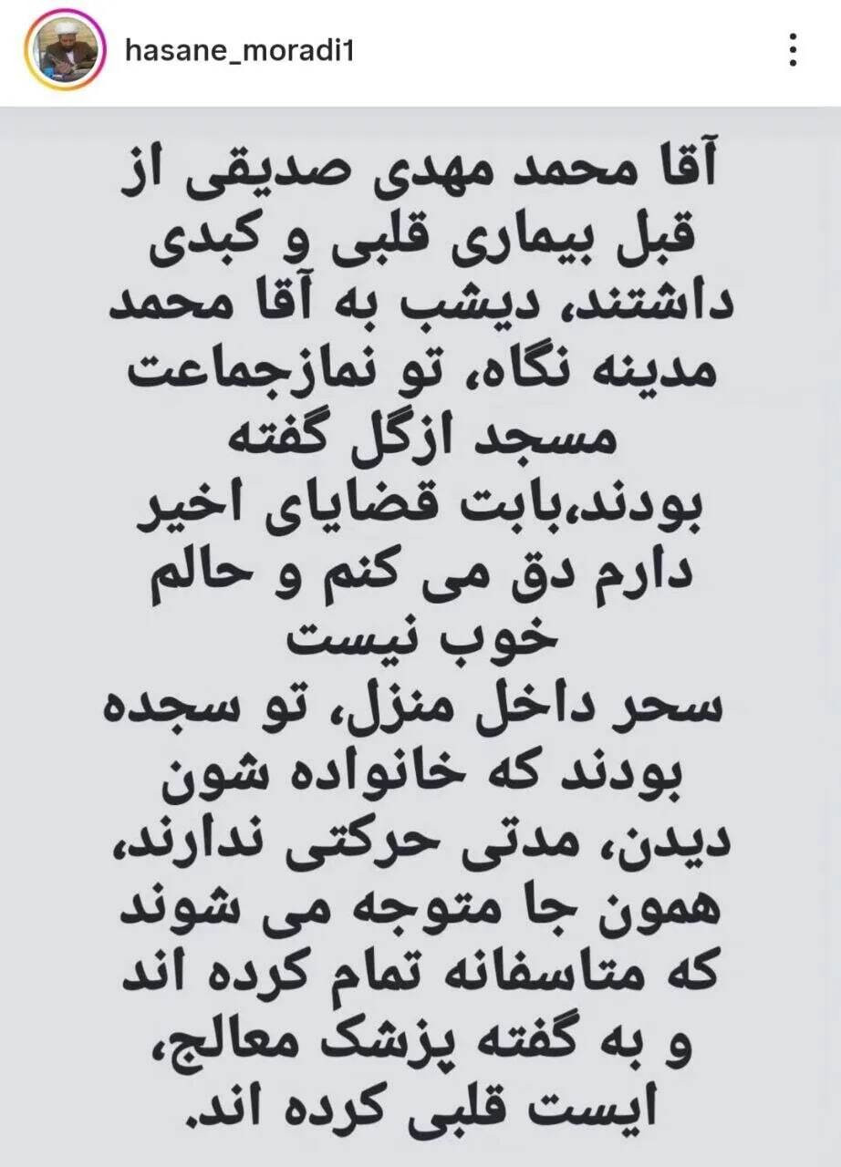 محمد مهدی صدیقی در حال سجده درگذشت + عکس