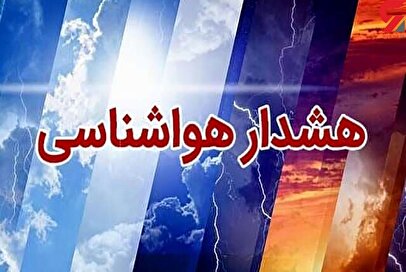 اعلام وضعیت هشدار برای پایتخت‌نشینان / شهروندان تهرانی این توصیه‌ها را جدی بگیرند
