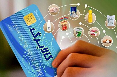جزئیات جدید طرح کالابرگ الکترونیکی / از این تاریخ نحوه واریز کالابرگ تغییر می‌کند