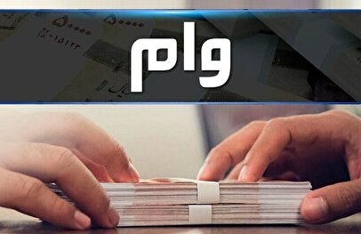 پایان حمایت دولت از مددجویان / مهلت بازپرداخت وام اشتغال مددجویان کاهش یافت