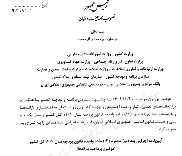 جزئیات پرداخت یارانه‌ها / مردم منتظر یارانه‌های جدید باشند