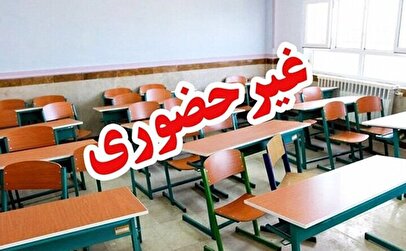 فوری/ مدارس این استان سه شنبه و چهارشنبه (۵ و ۶ آذر ۱۴۰۴) تعطیل شد