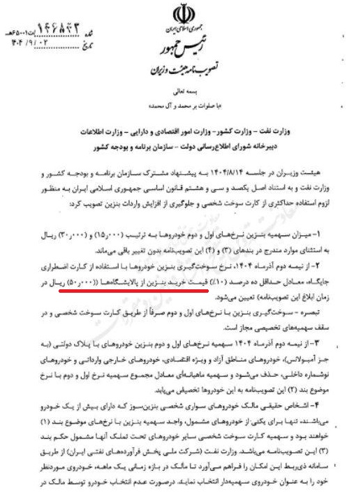 بنزین 5 هزار تومانی تصویب شد/ اجرا از نیمه دوم آذر