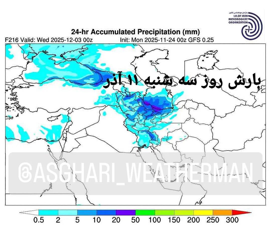 سامانه باشی در آستانه ورود به کشور / تاریخ بارش برف و باران در آذر ۱۴۰۴ مشخص شد