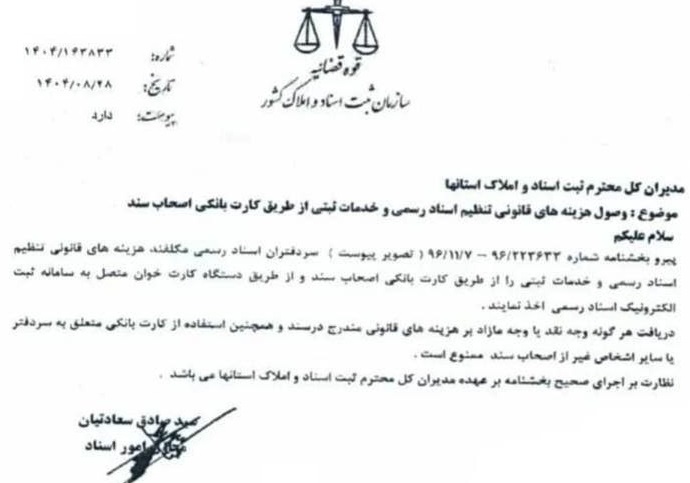 یک قانون جدید در دفتر خانه‌ها
