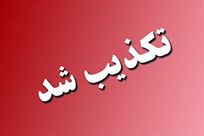 قتل یک وکیل در شهریار تکذیب شد