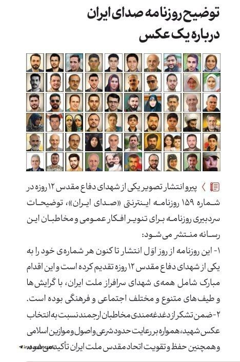 واکنش روزنامه دفتررهبری به حواشی انتشار عکس کم حجاب از شهید نیلوفر قلعه‌وند