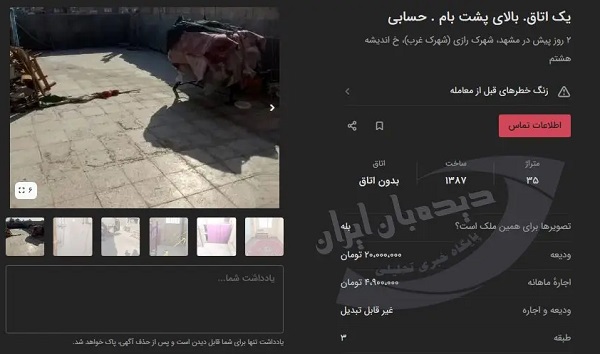 افزایش اجاره پشت بام در آگهی های فضای مجازی