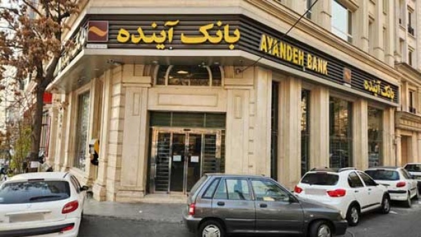 مهلت یک ماهه به سهامداران بانک آینده