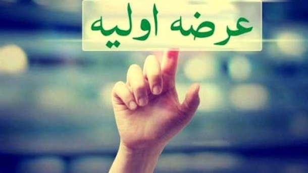 نهمین عرضه اولیه امسال شنبه برگزار می گردد