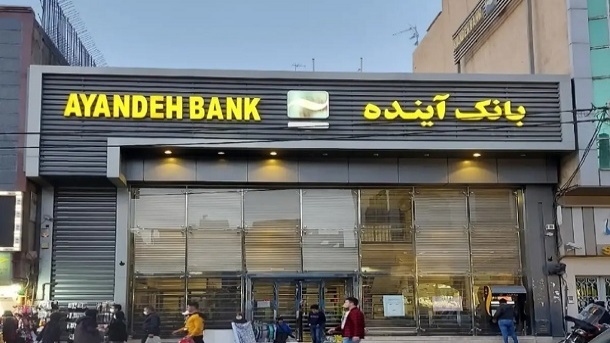 پرونده بانک آینده در پیچ تازه