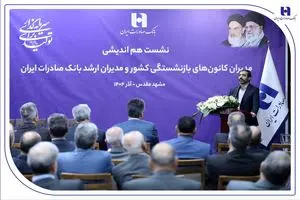 بانک صادرات ایران مسیر مردم‌داری را با پشتوانه پیشکسوتان بازآفرینی می‌کند