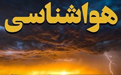 ورود سامانه بارشی قدرتمند به این استان‌ها / برف و باران سنگین در راه است