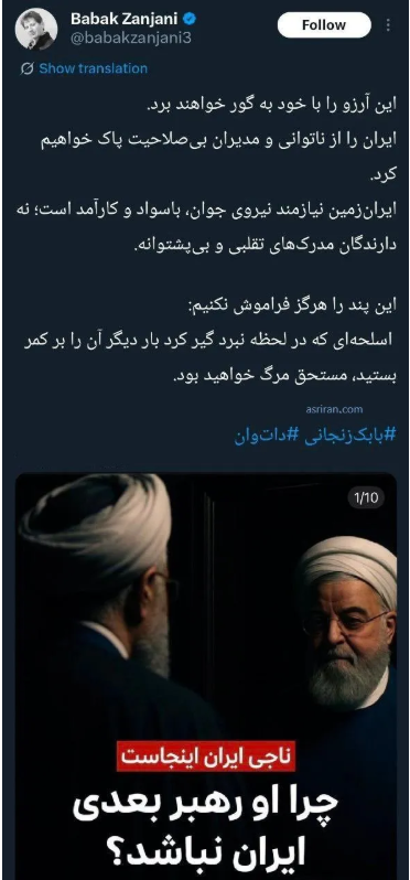 بابک زنجانی: ‏این آرزو را به گور ببرید که روحانی «ناجی ایران» باشد