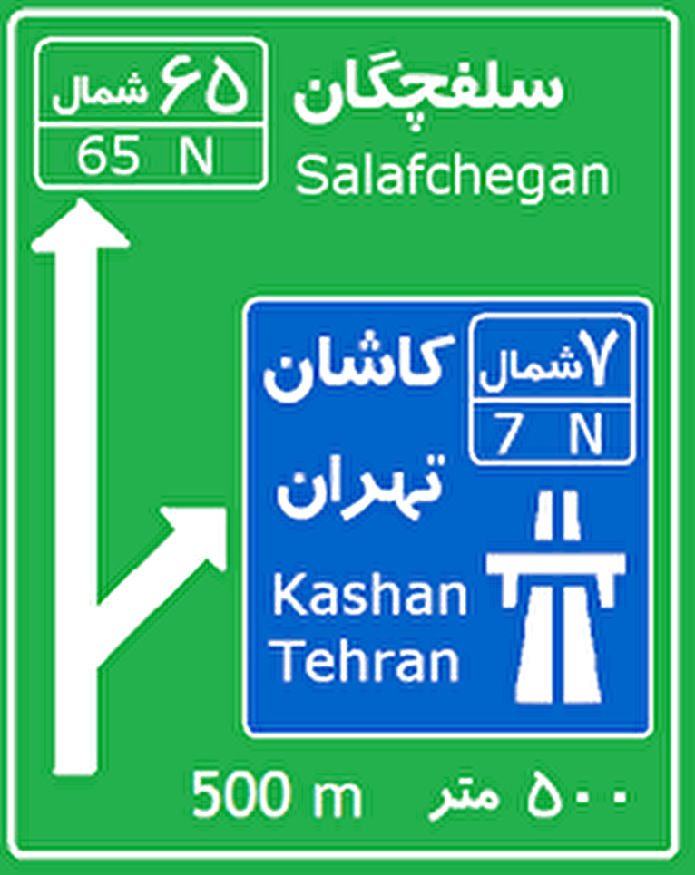 معنای حروف و اعداد روی تابلو‌های جاده‌ای چیست؟/ چگونه این علائم می‌تواند جان شما را نجات بدهد + فیلم