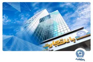 بروزرسانی زیرساخت‌ها و ارتقاء سامانه‌های بانک تجارت در بامداد جمعه 14 آذر