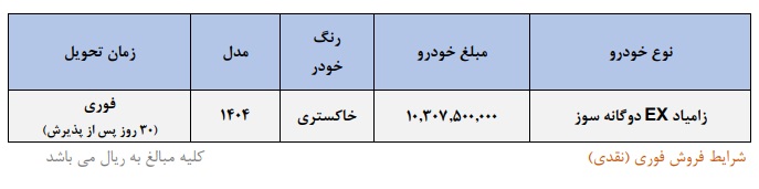 شرایط فروش فوری وانت نیسان جدید EX