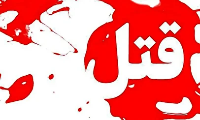 ماجرای قتل خونین زن ۳۹ به دست شوهر سابقش در بوکان