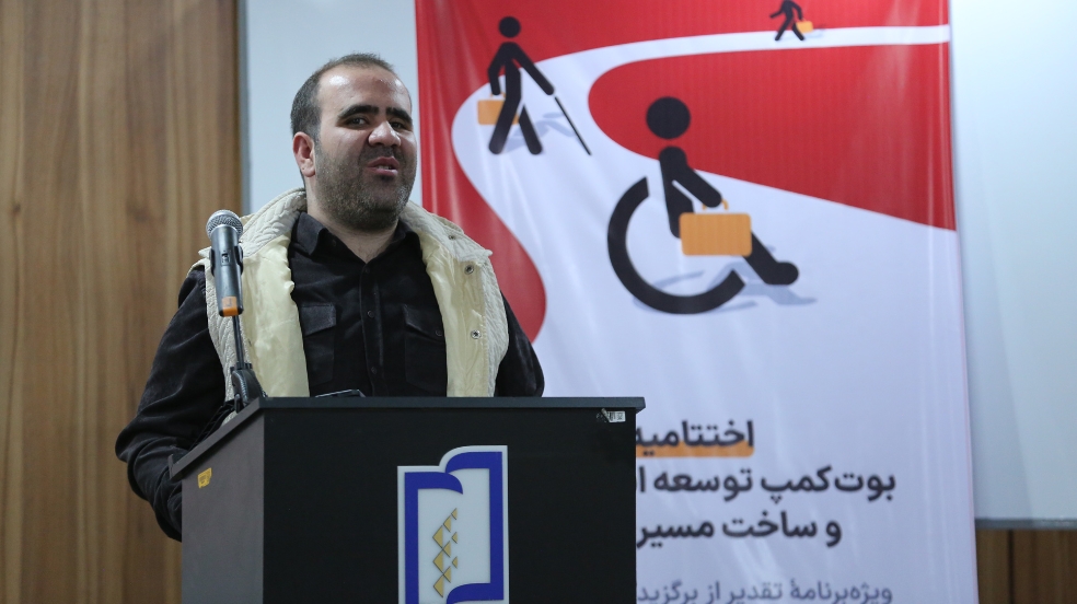 بوت‌کمپ دیوار و دانشگاه شهید بهشتی؛ از دانشگاه تا اشتغال دانشجویان دارای معلولیت