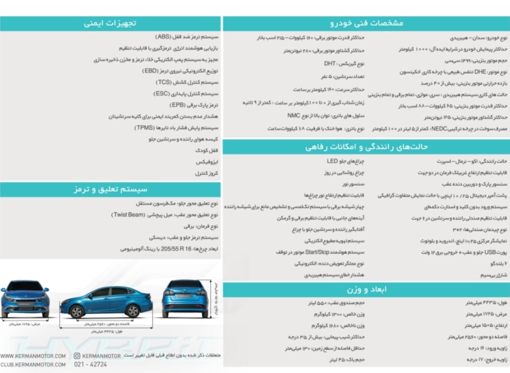 کی‌ام‌سی ایگل هیبرید؛ سدان هیبرید ملی کرمان موتور وارد بازار می‌شود