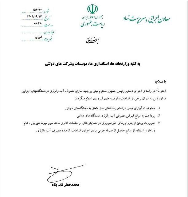 پذیرایی در جلسات اداری ممنوع شد؟