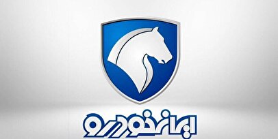 سود ۸۰۰ میلیونی خریداران فروش فوری ایران خودرو آذر ۱۴۰۴ /متقاضیان ثبت‌نام ایران خودرو بخوانند