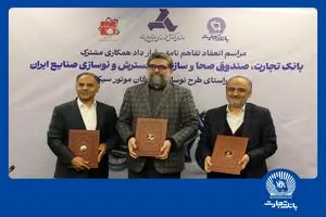 مشارکت بانک تجارت برای نوسازی ناوگان موتورسیکلت کشور