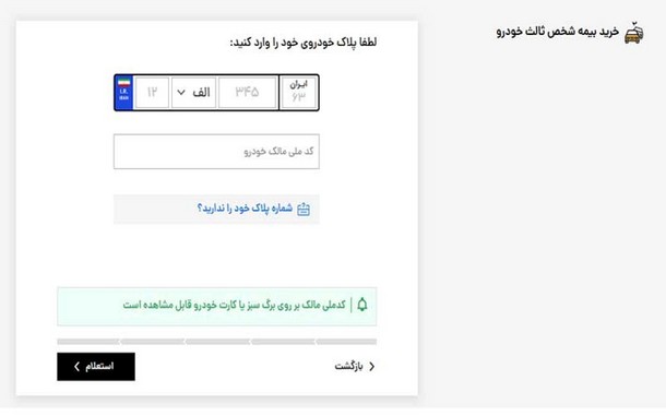 راهنمای خرید بیمه شخص ثالث قسطی از بیمه بازار