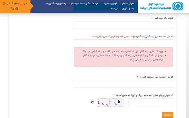 سامانه سنهاب؛ مرجع اصلی استعلام بیمه شخص ثالث