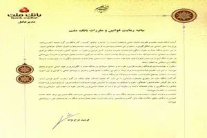 بیانیه رعایت قوانین و مقررات (تطبیق) منتشر شد