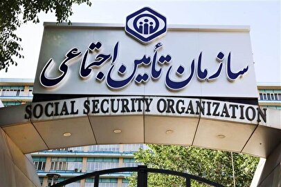 خرید سابقه بیمه تامین اجتماعی محدود شد + لیست افراد مجاز