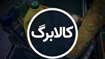 قائم‌پناه: به‌جای ۲۶ همت کالابرگ در ۲.۵ سال، در این مدت ۱۰۰ همت کالابرگ دادیم / ما عوام‌فریبی نمی‌کنیم