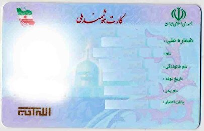 خبر مهم برای دارندگان کارت ملی/ اعتبار کارت‌ها تمام شد؟