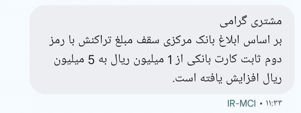 سقف تراکنش با رمز دوم ثابت