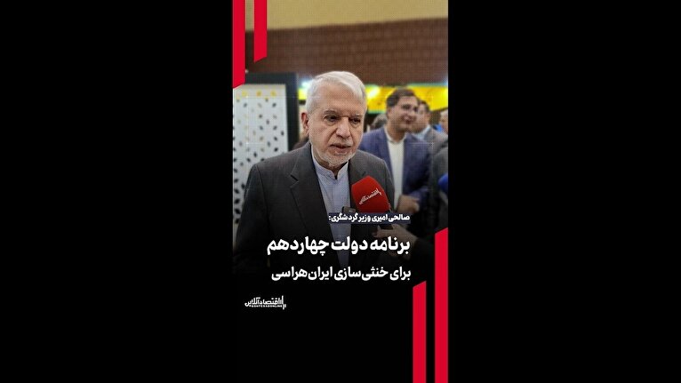 برنامه دولت چهاردهم برای خنثی‌سازی ایران‌هراسی