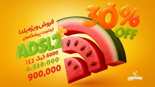 بسته یلدایی اینترنت پیشگامان