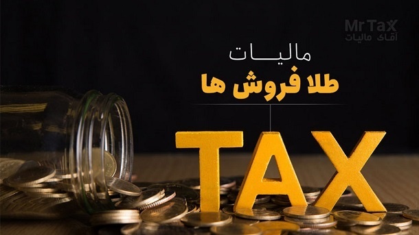 حاکمیت در برابر طلافروشان کوتاه نیاید