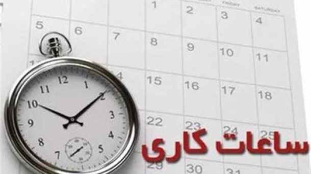 لایحه تغییر ساعت کار کارمندان روی میز مجلس