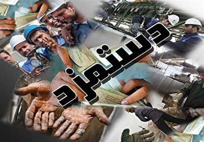 ارائه راهکار جدید برای تعیین دستمزد کارگران / کارگران با این وعده به حق واقعی خود می‌رسند؟