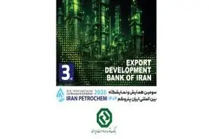 بانک توسعه صادرات ایران در کنار فعالان صنعت پتروشیمی در "ایران پتروکم"