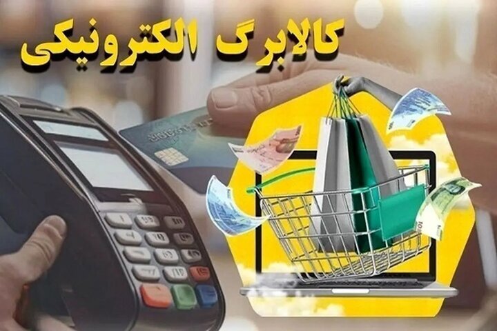 ثبت درخواست برای دریافت کالابرگ ۴ میلیونی / سامانه رفاهی یارانه چیست؟ + لینک