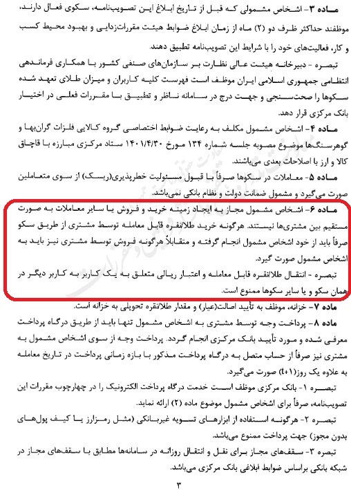 هشدار به خریداران آنلاین طلا و نقره/ تخلف برخی سکو‌های فروش آنلاین